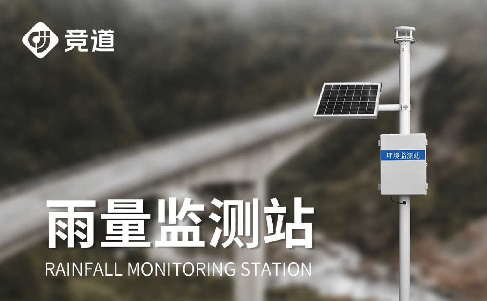 什么是压电雨量监测站，利益是什么