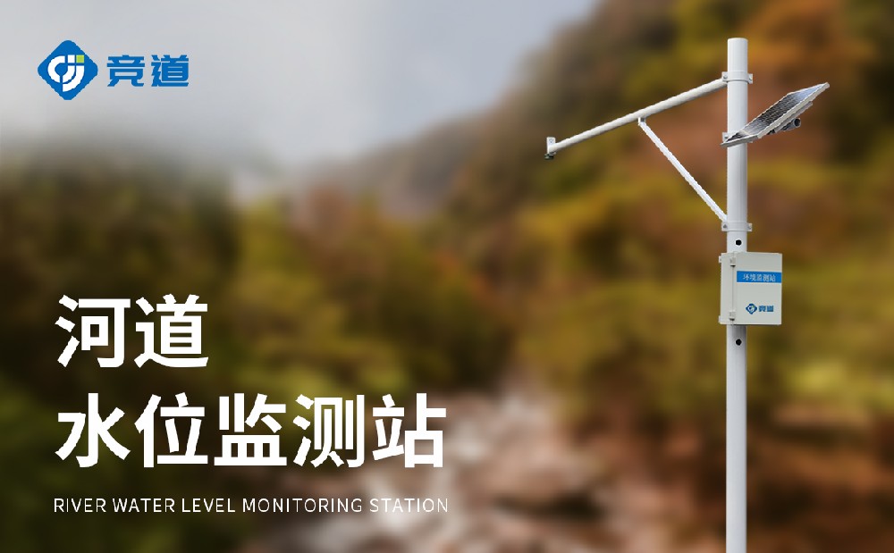 水位自动监测系统精准感知河路水位变动