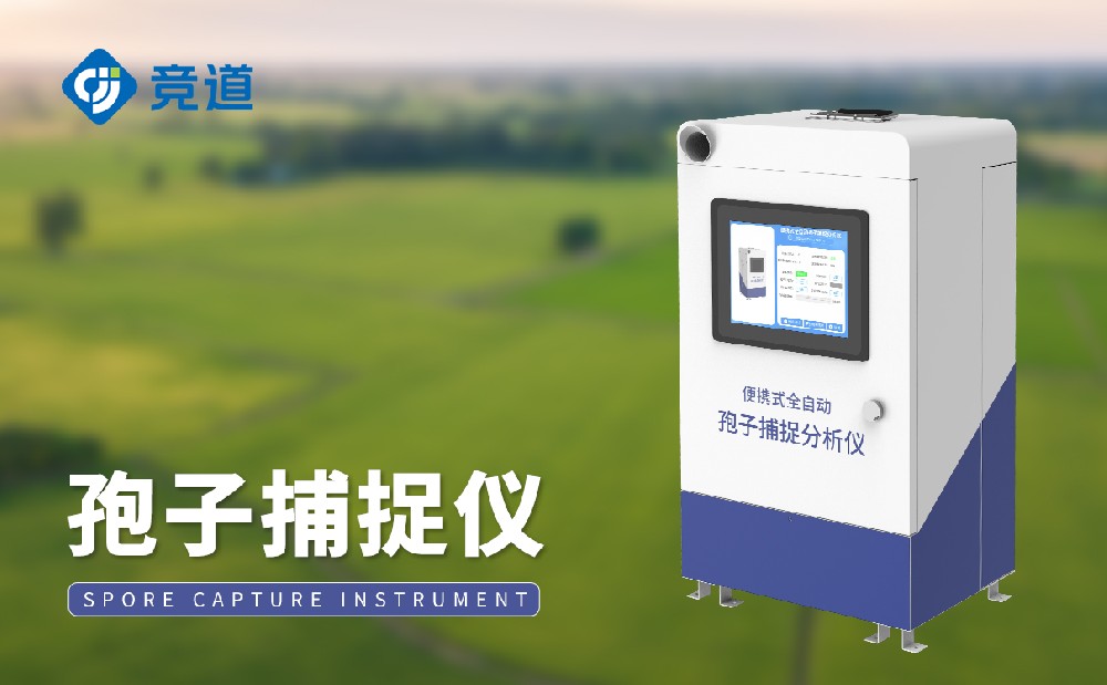 孢子捉拿仪从对农田病害的治理体此刻哪几个方面