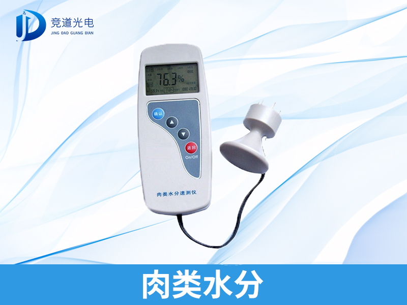  回绝注水肉，肉类水分检测仪铺排上！