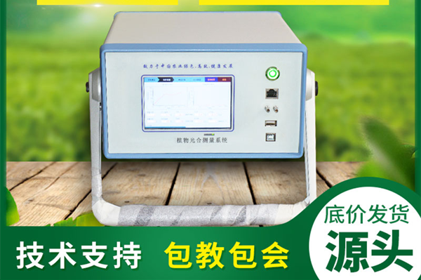 ±ãЯʽ¹âºÏ×÷Óòⶨϵͳ ±ãЯʽ¹âºÏ×÷Óòⶨϵͳ