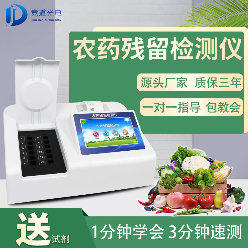 ũҩ²ÐÁô¼ì²âÒÇÓÐÖúÓÚÏ÷¼õ¸ü¶àµÄʳƷ°²È«ÎÊÌâ ũҩ²ÐÁô¼ì²âÒÇÓÐÖúÓÚÏ÷¼õ¸ü¶àµÄʳƷ°²È«ÎÊÌâ