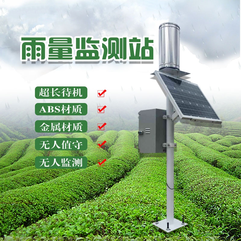 JD-YLJC雨量监测仪、雨量监测设备的介绍 JD-YLJC雨量监测仪、雨量监测设备的介绍