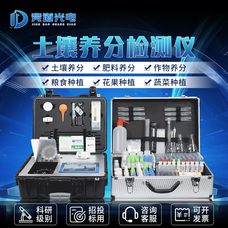 ÊʺÏÓ×°×ʹÓõÄÄàÍÁÓªÑø¼ì²âÒÇ ÊʺÏÓ×°×ʹÓõÄÄàÍÁÓªÑø¼ì²âÒÇ